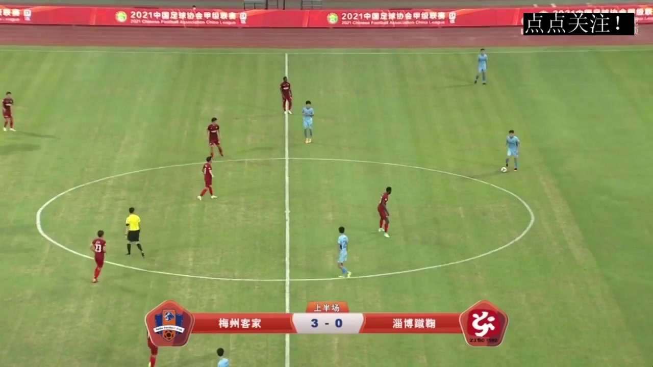 中甲A 梅州客家 Vs 淄博蹴鞠 44分卢舍那进球,比分3:0