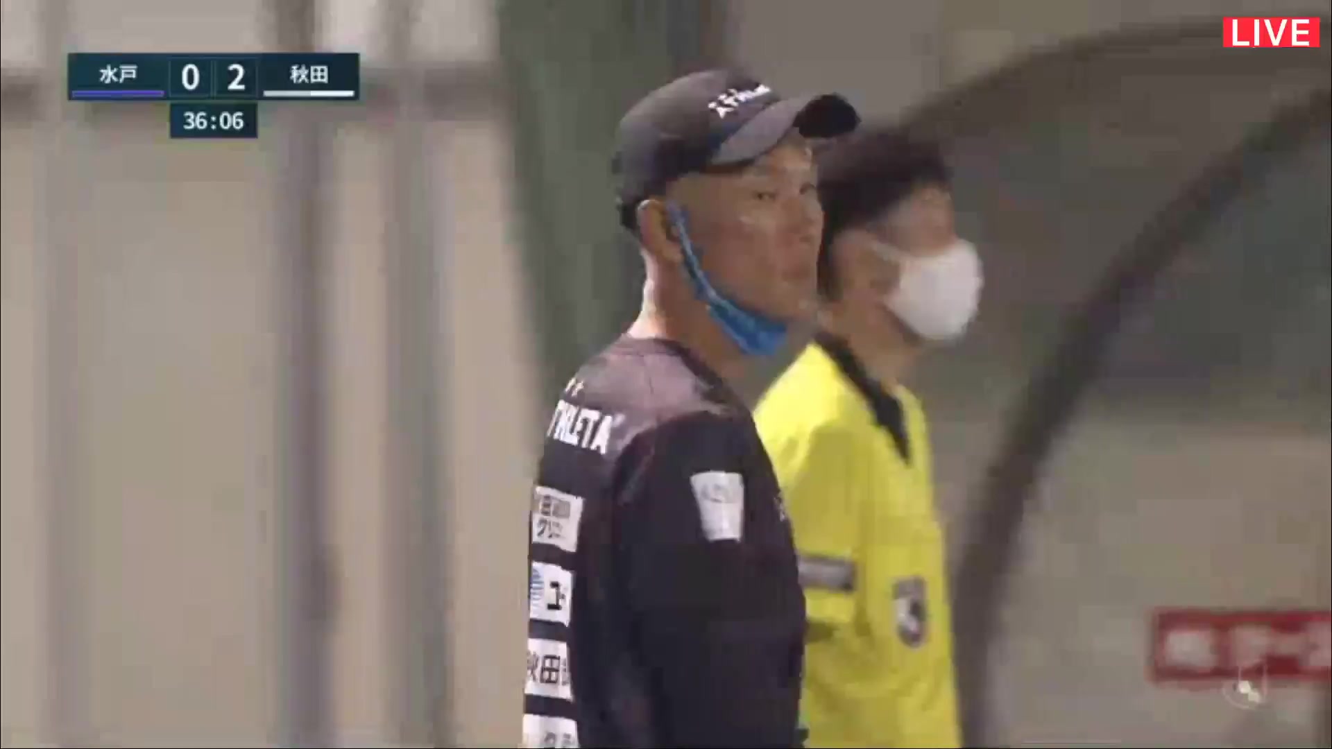 日职乙 水户蜀葵 Vs 秋田蓝色闪电 36分武飒进球,比分0:2