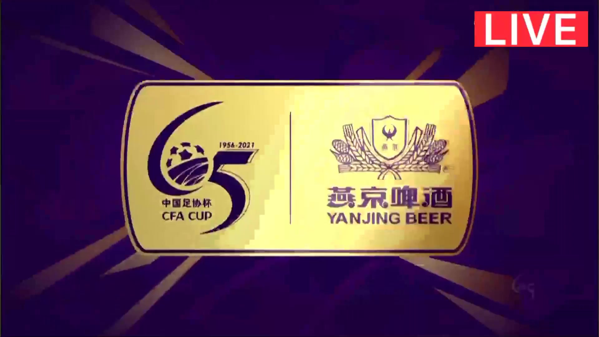 中協杯 長春亞泰 Vs 浙江隊 49分埃裏克進球,比分2:0