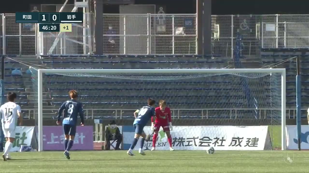 日职乙 町田泽维亚 Vs 岩手盛冈仙鹤 45+分平户太贵进球,比分1:0