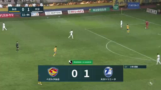 日职乙 仙台维加泰 Vs 大分三神 10分小林成豪进球,比分0:1