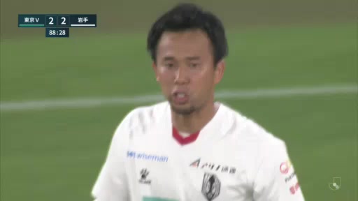 日职乙 东京绿茵 Vs 岩手盛冈仙鹤 88分中村充孝进球,比分2:2