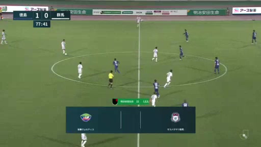 日职乙 德岛漩涡 Vs 群马草津温泉 77分进球,比分1:0