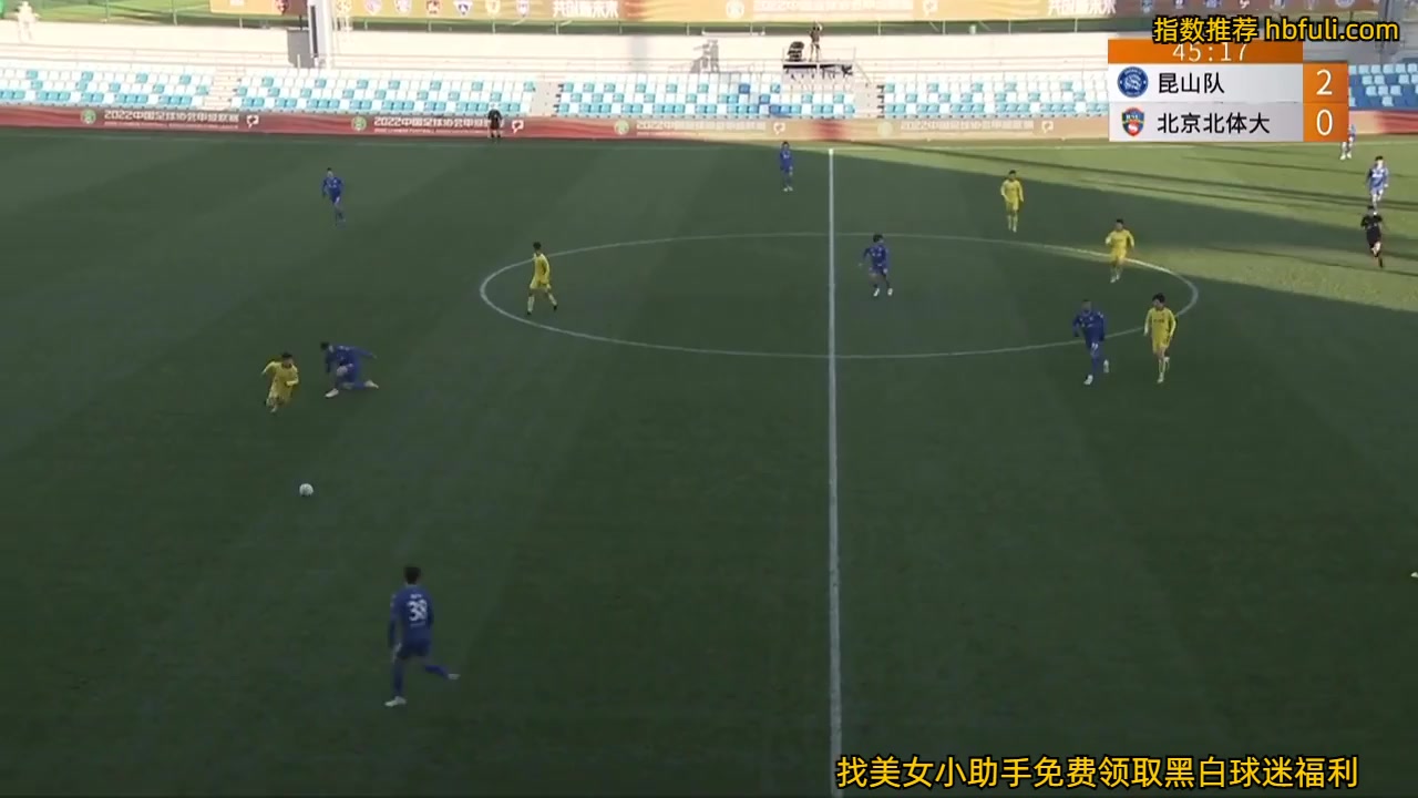 中甲 昆山FC(中) Vs 北京北體大 47分阮楊進球,比分3:0