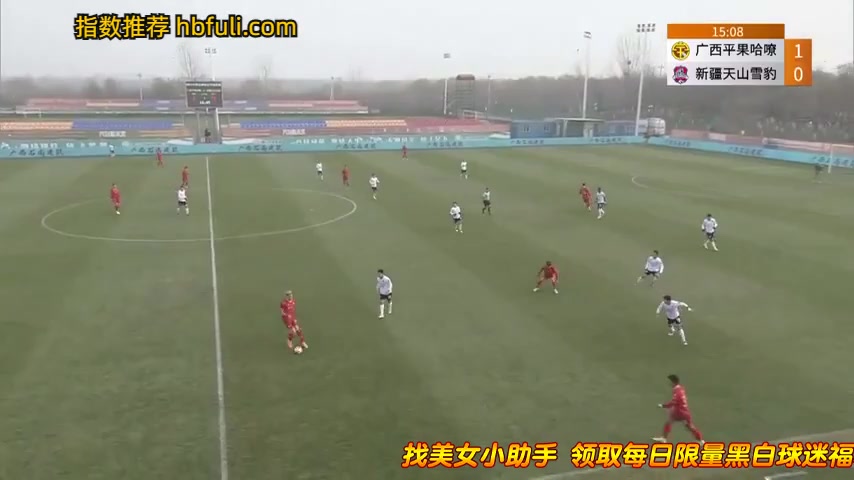 中甲 廣西平果哈嘹(中) Vs 新疆天山雪豹 15分進球,比分2:0