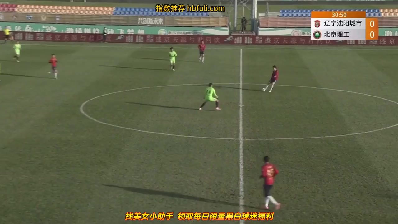 中甲 遼寧沈陽城市(中) Vs 北京理工 30分進球,比分1:0