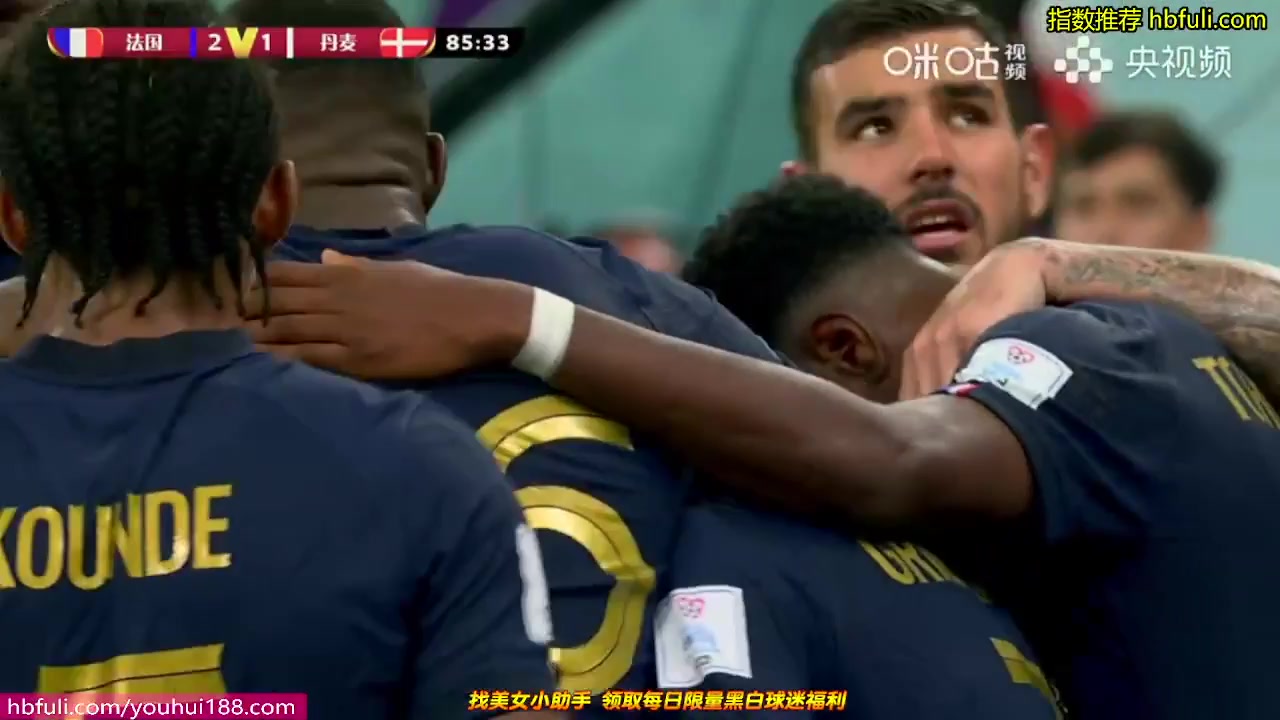世界杯 法國(中) Vs 丹麥 86分進球,比分2:1