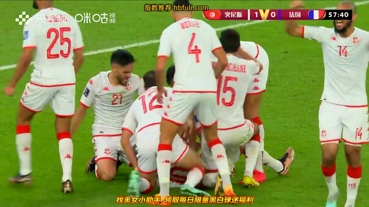 世界杯 突尼斯(中) Vs 法國 58分進球,比分1:0