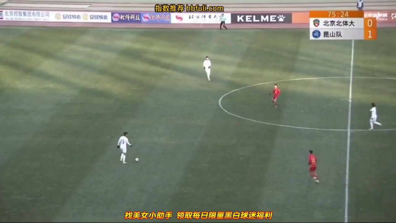 中甲 北京北體大(中) Vs 昆山FC 76分進球,比分0:2