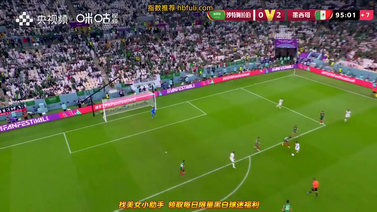 世界杯 沙特阿拉伯(中) Vs 墨西哥 96分進球,比分1:2