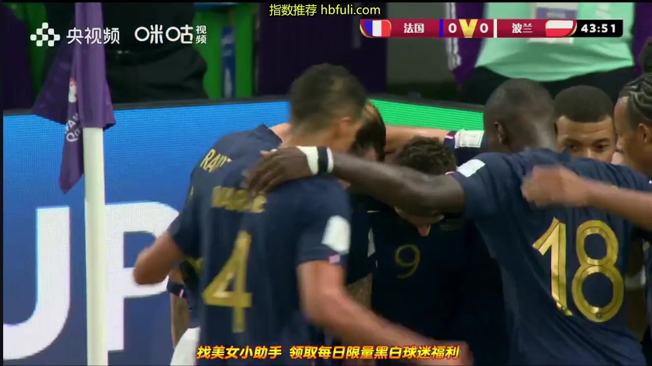 WORLD CUP France Vs Poland  Goal in 43 min, Score 1:0