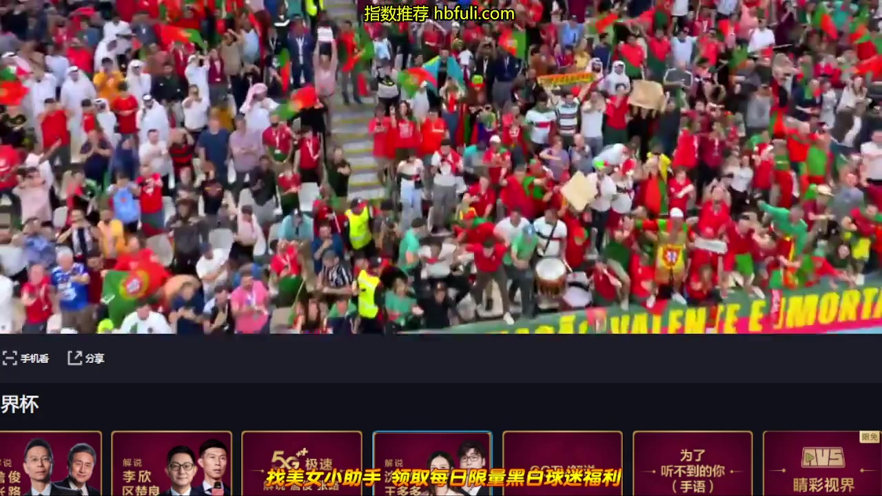 世界杯 葡萄牙(中) Vs 瑞士 32分進球,比分2:0