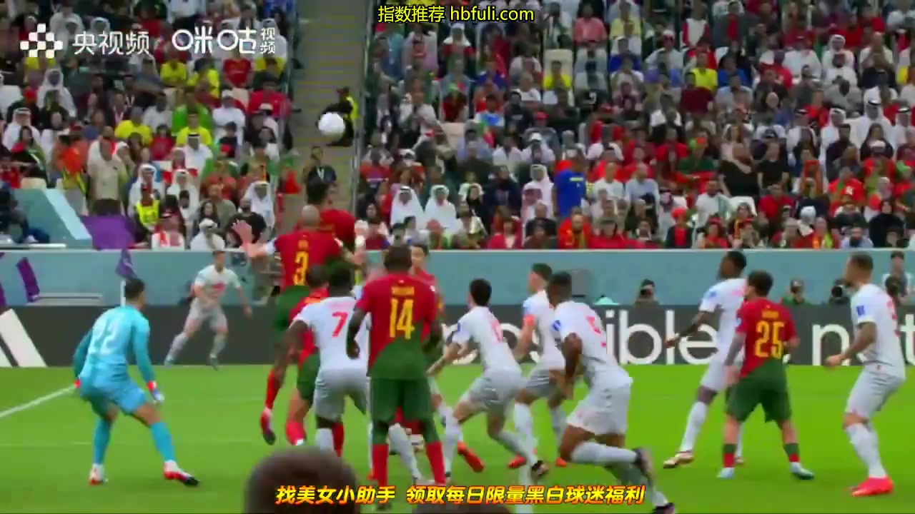 世界杯 葡萄牙(中) Vs 瑞士 58分進球,比分4:1