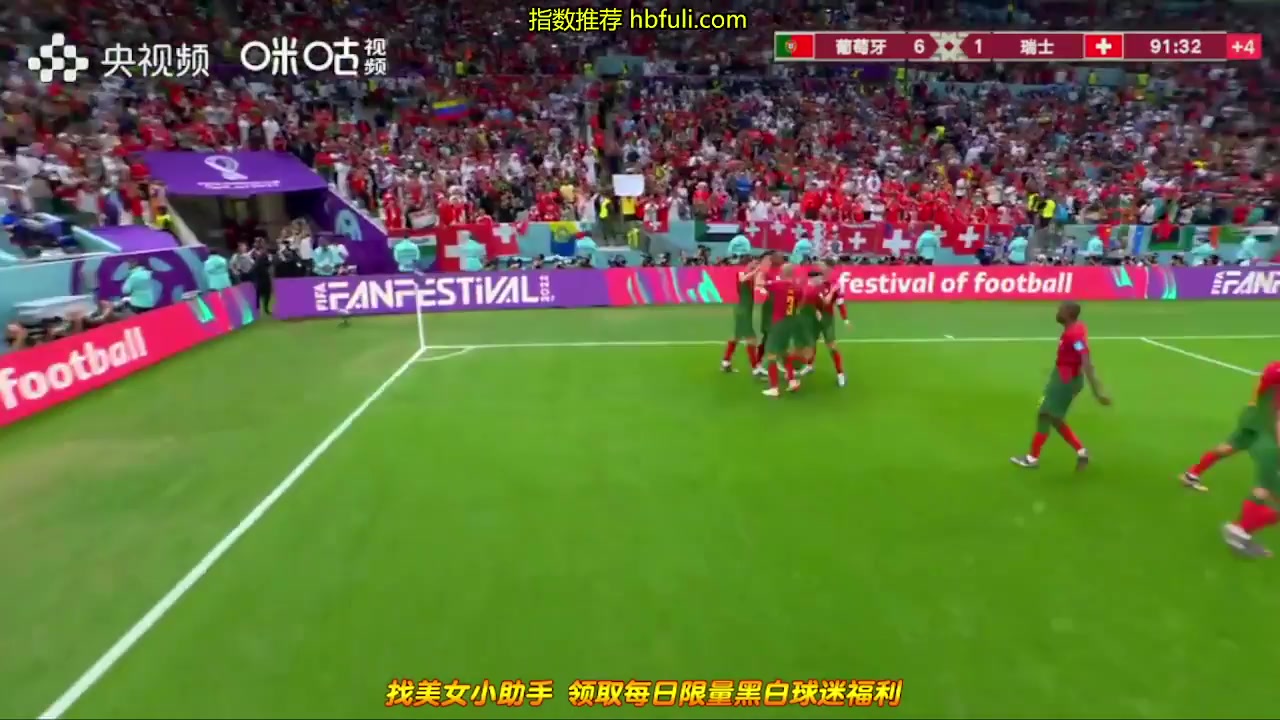 世界杯 葡萄牙(中) Vs 瑞士 92分進球,比分6:1