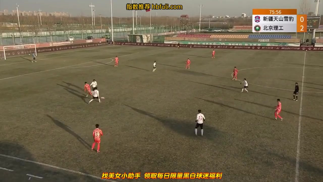 中甲 新疆天山雪豹(中) Vs 北京理工 77分進球,比分0:3