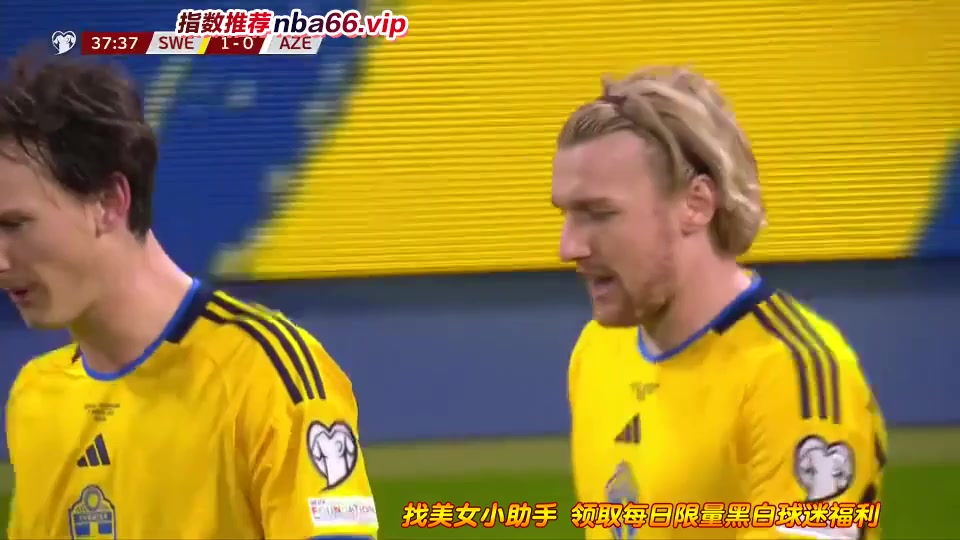 歐洲杯 瑞典 Vs 阿塞拜疆 37分進球,比分1:0